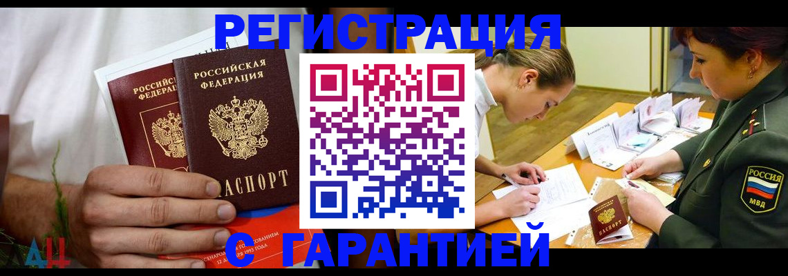 временная регистрация недорого в Вологде