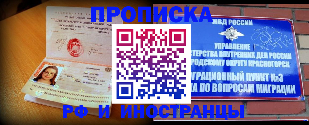 прописка для работы в Вологде