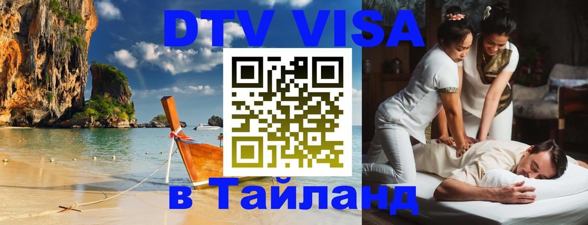 Visa в Таиланд 